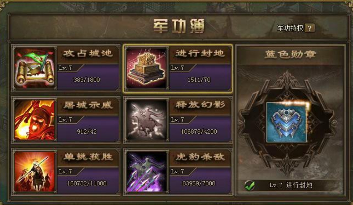 攻城掠地军功薄怎么升级