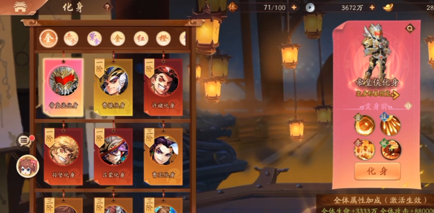 少年三国志2化身怎么用