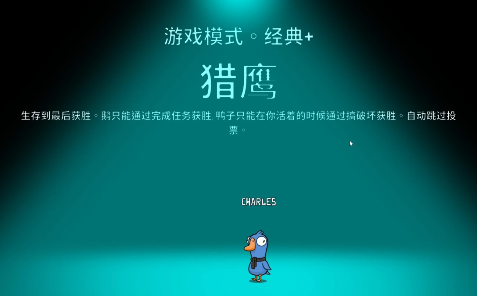鹅鸭杀各阵营胜利条件是什么-嘿咕攻略网