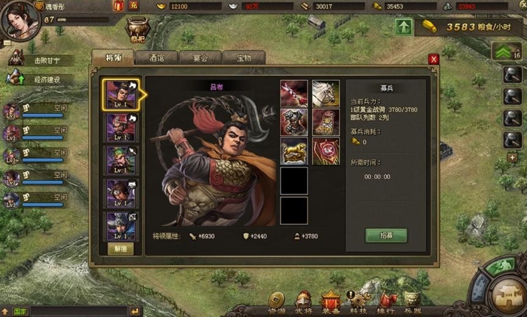 攻城掠地158吕布穿什么装备好