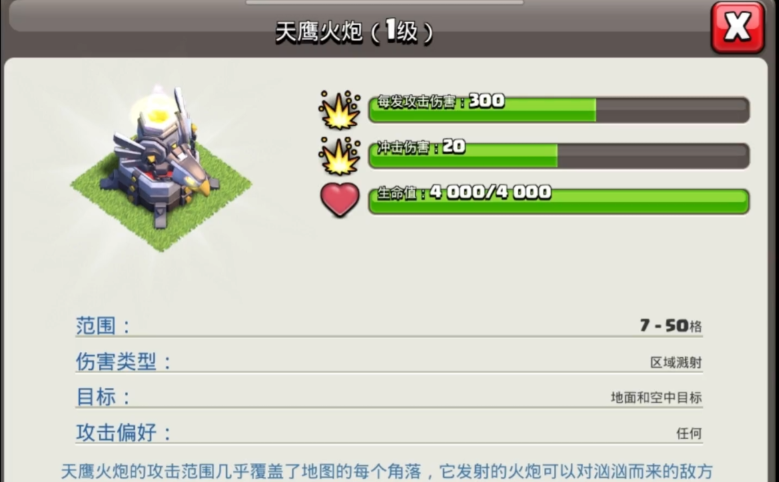 部落冲突天鹰火炮怎么用-嘿咕攻略网