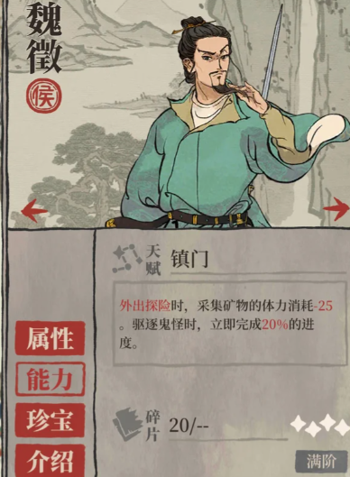 江南百景图魏徽有什么用-嘿咕攻略网