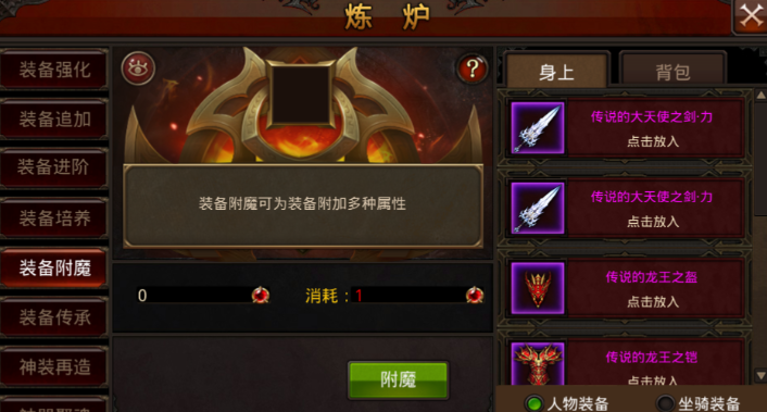 全民奇迹手游怎么附魔