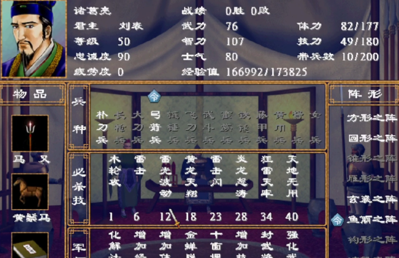 三国群英传7神兵绝阵组合怎么选-嘿咕攻略网