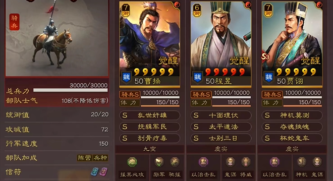 三国志战略版魏骑队如何克制-嘿咕攻略网