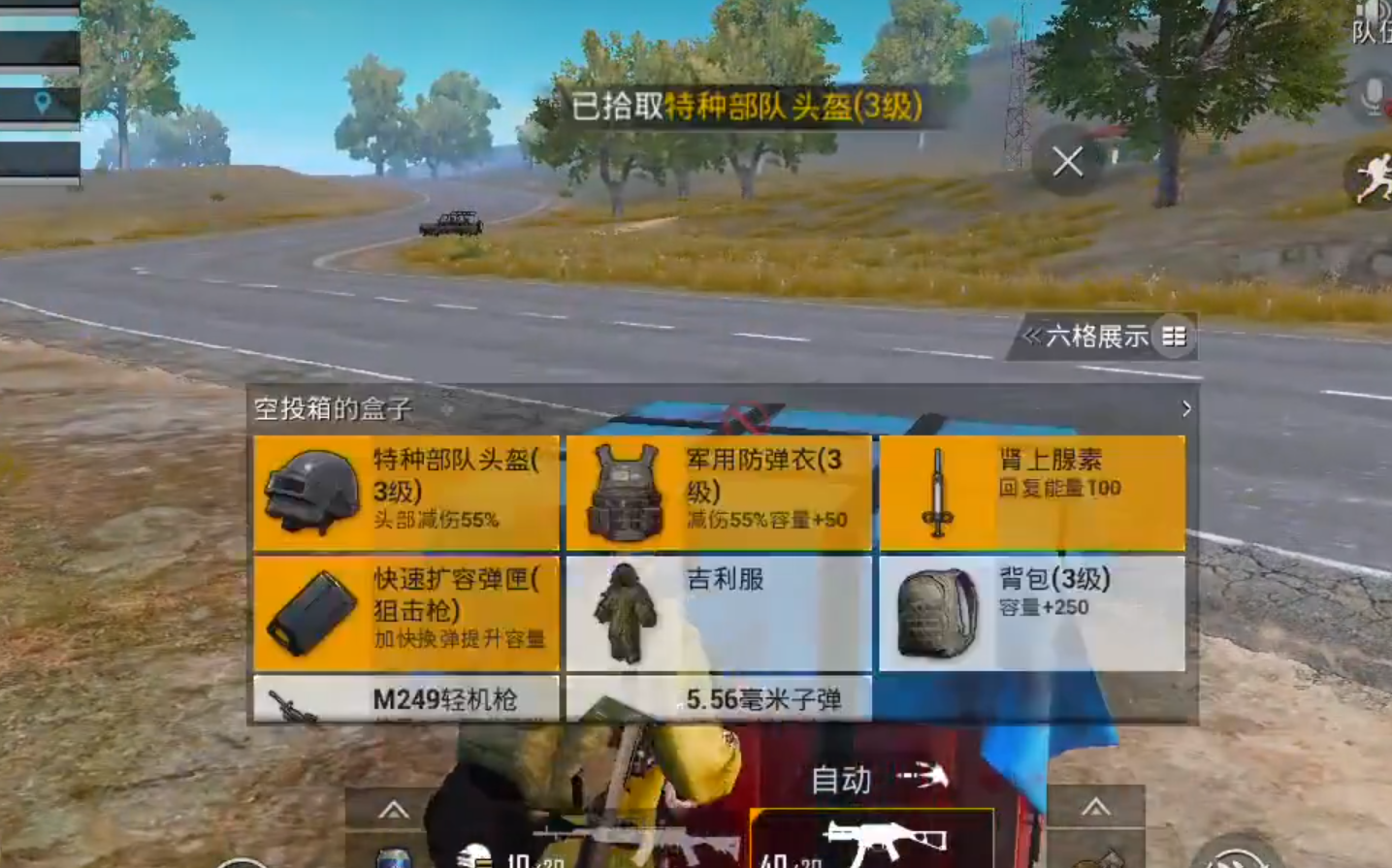 绝地求生捡什么东西