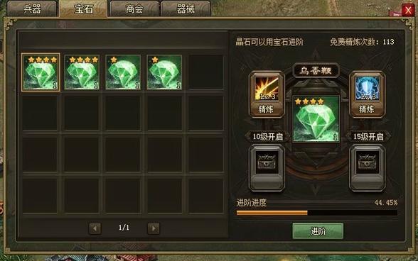 攻城掠地晶石如何配兵器
