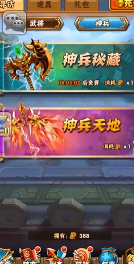 少年三国志中神兵怎么合成-嘿咕攻略网