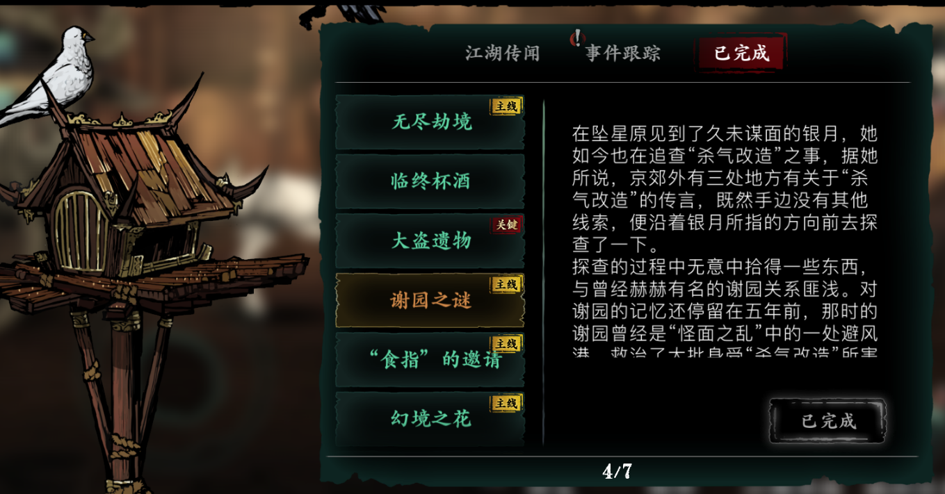 影之刃3生成装置任务在哪里-嘿咕攻略网