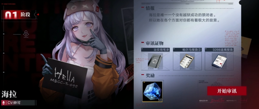 无期迷途在哪里审问-嘿咕攻略网