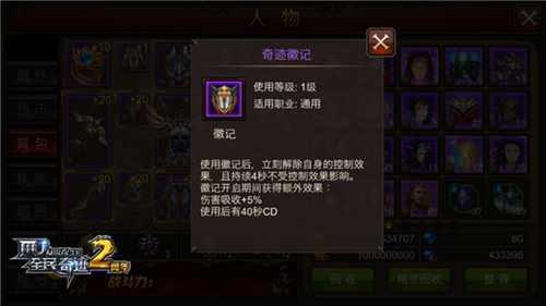 全民奇迹的徽章哪里来