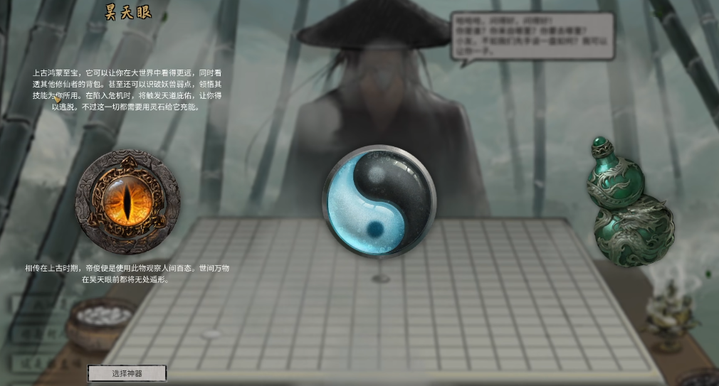 鬼谷八荒最优开局选什么-嘿咕攻略网