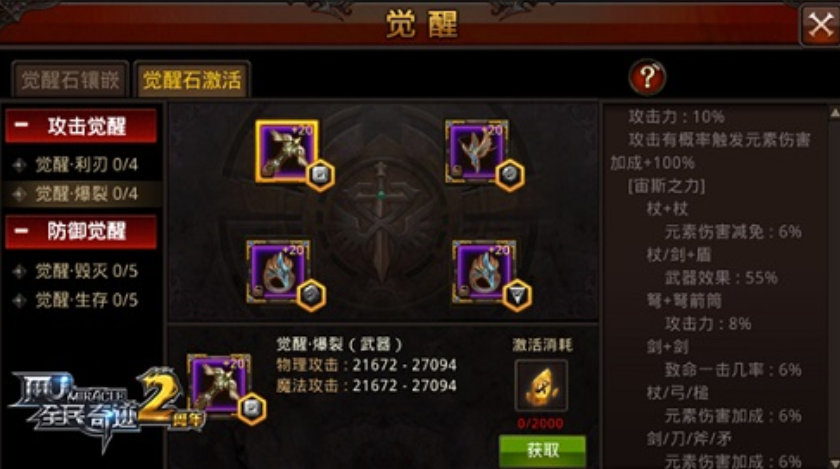 全民奇迹觉醒怎么玩的-嘿咕攻略网