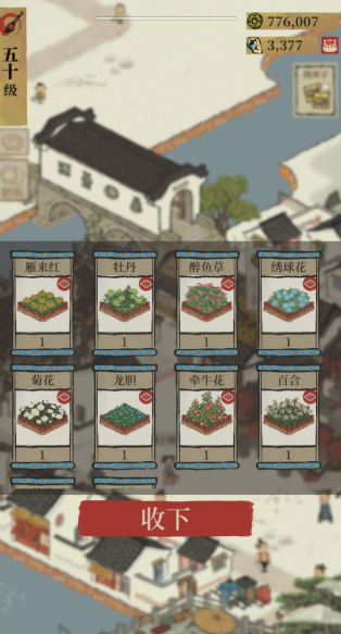江南百景图花圃如何获得-嘿咕攻略网