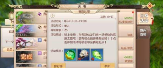 蜀门手游坐骑哪里买