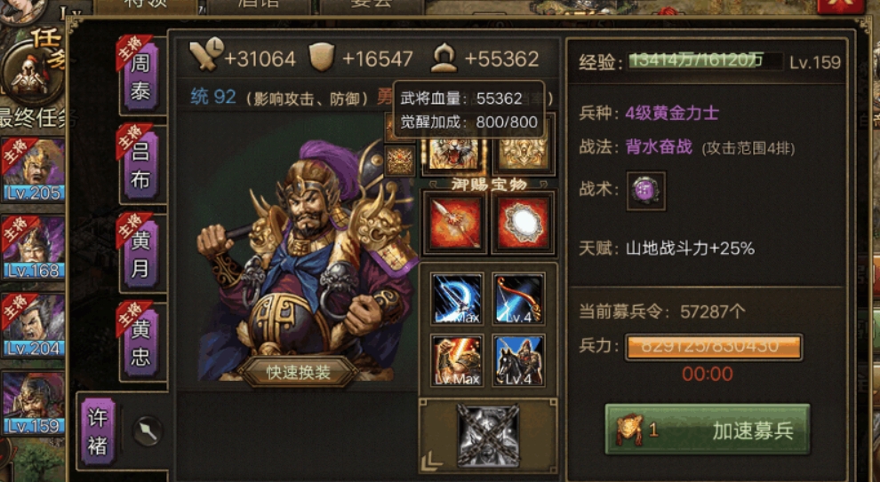 攻城掠地许褚用什么装备好